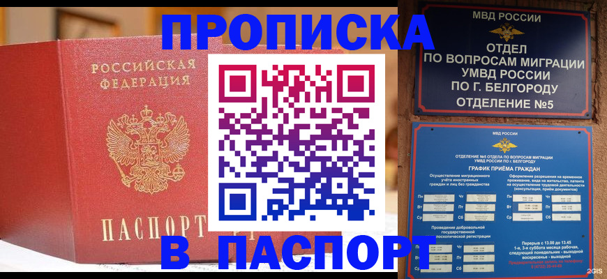 временная регистрация в квартире в Салехарде