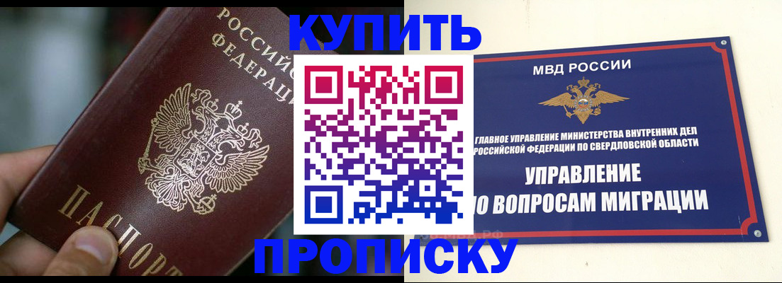 временная регистрация в квартире в Салехарде