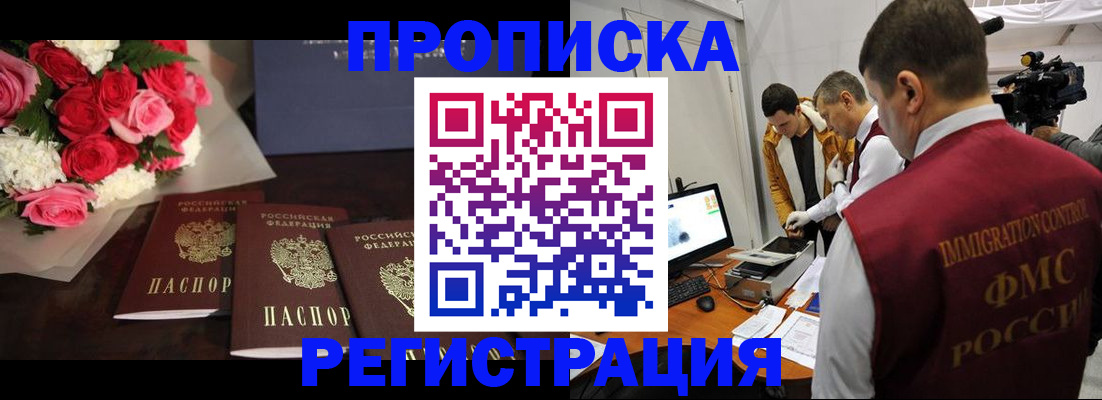 прописка в Салехарде