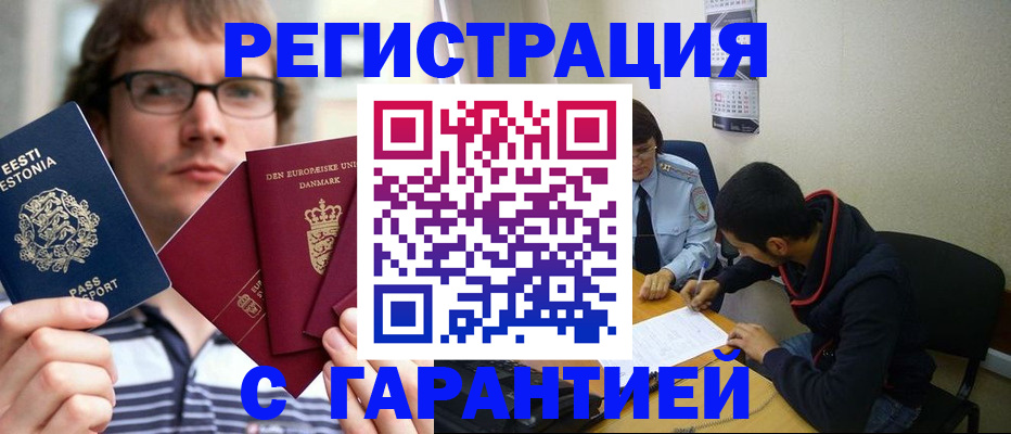 прописка 2025 в Салехарде