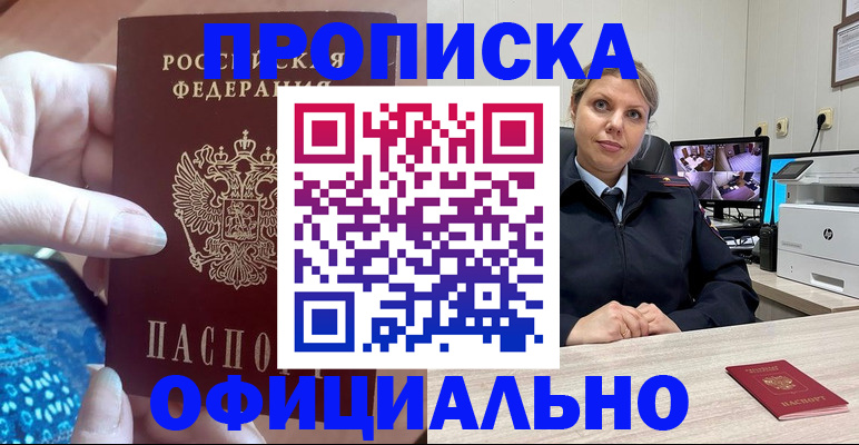 прописка для работы в Салехарде