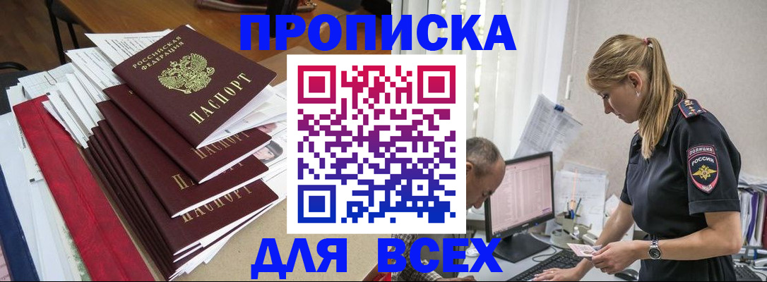 прописка поиск в Салехарде